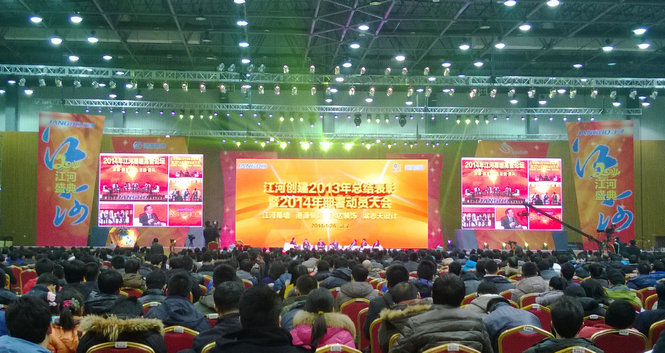 立博ladbrokes创建2013年总结赞美暨2014年部署带头大会隆沉召开