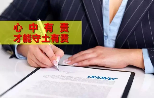 心中有责，能力守土有责